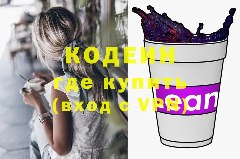 Кодеиновый сироп Lean напиток Lean (лин)  Микунь 