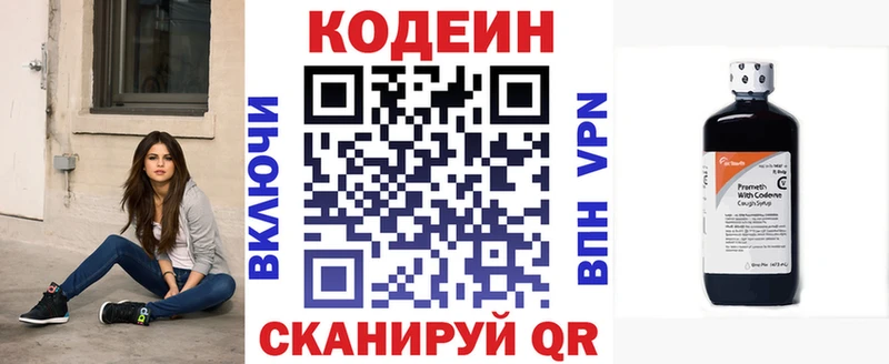 Кодеин напиток Lean (лин)  купить   Микунь 